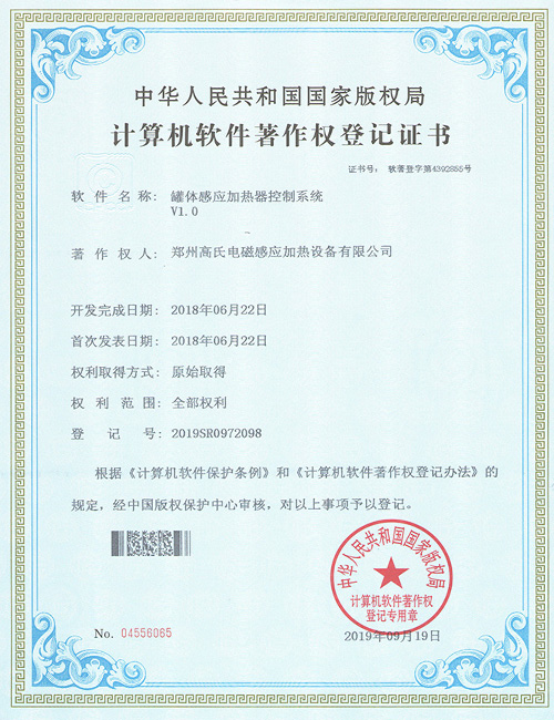 罐體感應加熱器控制系統(tǒng)